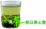 请喝一杯，以表心意。.jpg
