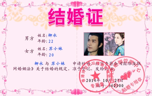 柳永苏小妹结婚证.jpg