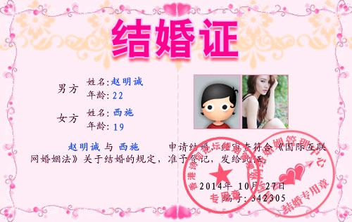 赵明诚西施结婚证.jpg