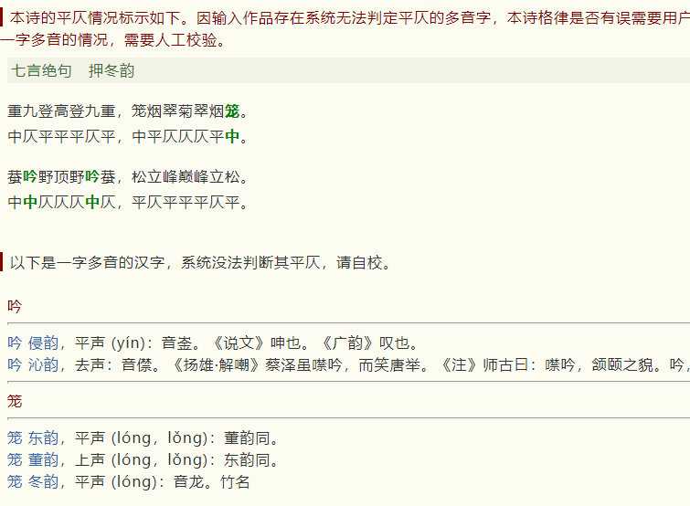 七绝▪重阳登高检测（搜韵.jpg